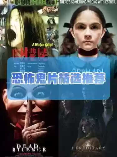 鬼片生存攻略插图1
