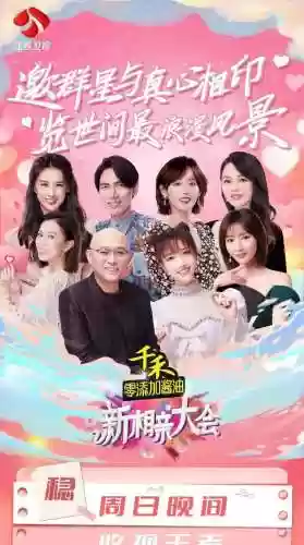 新相亲阵容插图