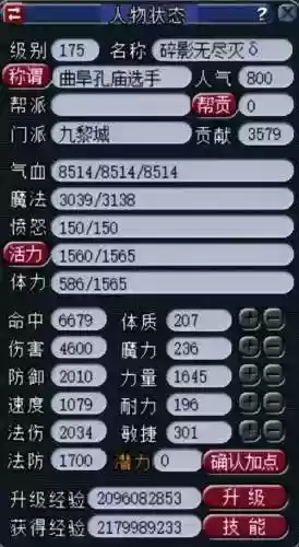 梦幻西游泉爆伤害插图