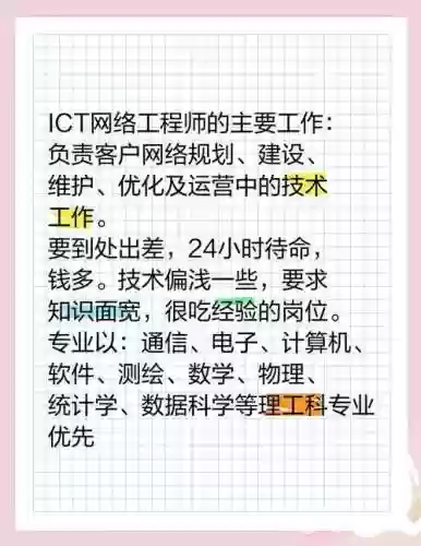 ict相关技能插图1