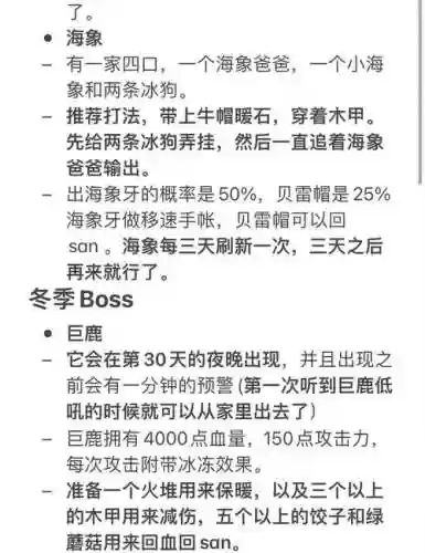 饥荒冬季攻略插图1