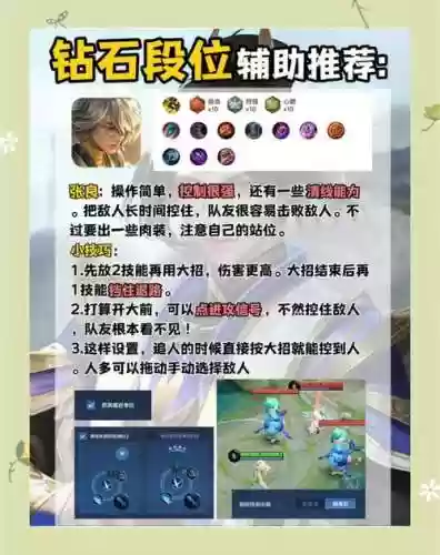 钻石辅助攻略插图1