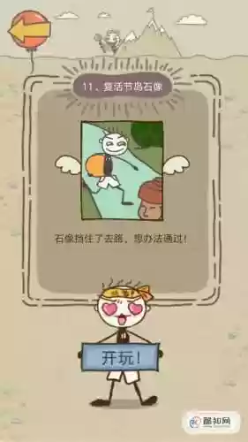 最坑爹游戏1第9关攻略视频插图1
