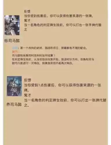 乱世王者司马懿学什么技能插图