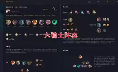 六骑士阵容插图1