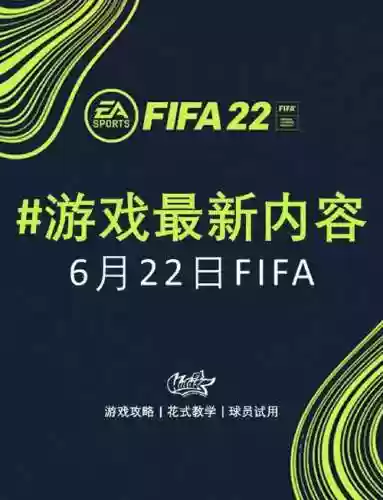 fifamobile攻略插图