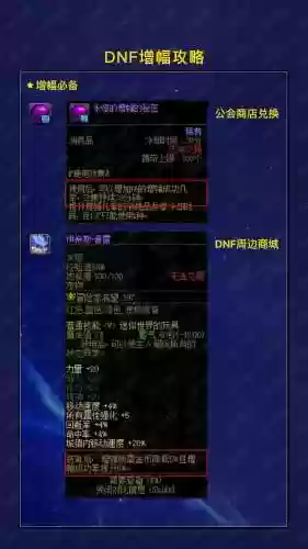 地下城没红字的装备怎么增幅插图