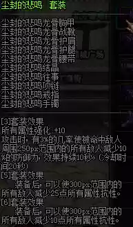 风法传说装备套装属性_1插图