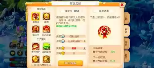 梦幻西游帮派如何开启青龙插图1
