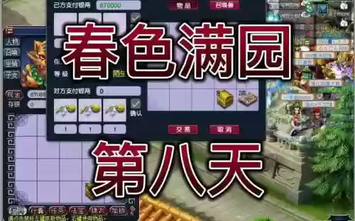 梦幻西游天台商人插图