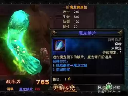 黑暗之光龙臂技能插图