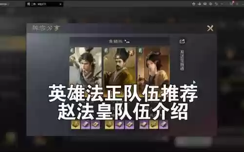 法正黑阵容搭配插图1