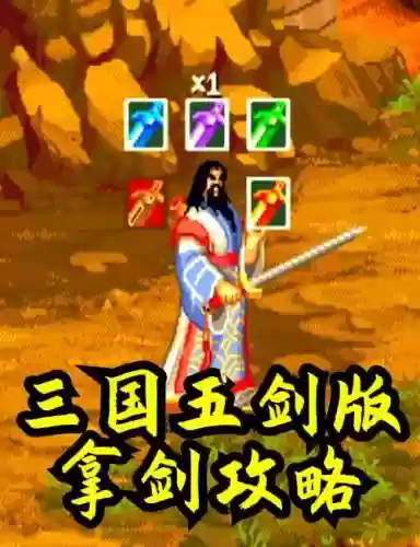 三国战纪119放技能插图1