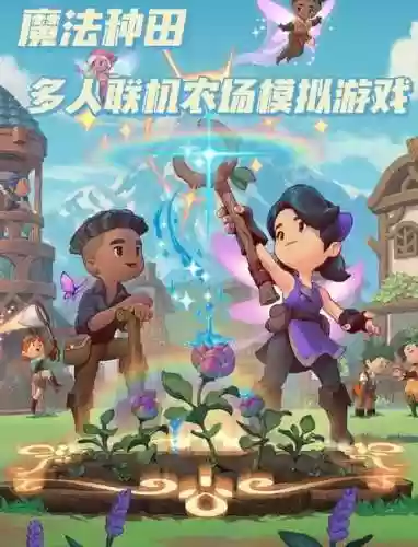 魔法农家rpg攻略插图1