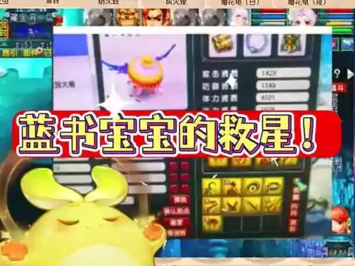 梦幻西游救自己宝宝插图