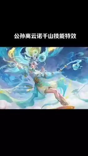 共孙离使用完技能_1插图