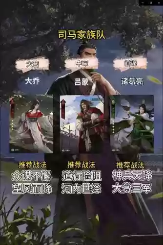 率土之滨小大乔搭配阵容插图