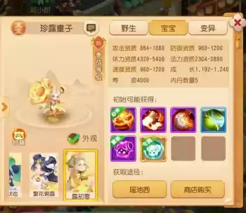 梦幻西游端游85宝宝插图1