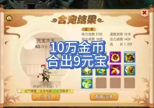 元宝大王阵容搭配插图1
