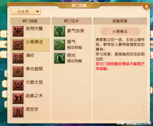 梦幻2化生寺技能介绍_1插图1