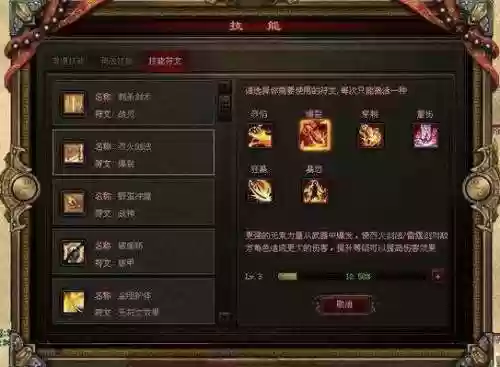 传奇世界技能符纹_1插图