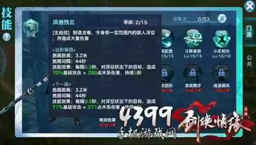 新剑侠情缘逍遥59级技能加点_1插图