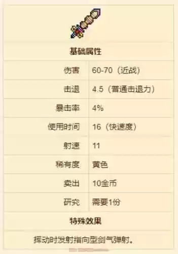 泰拉瑞亚武器属性修改插图1