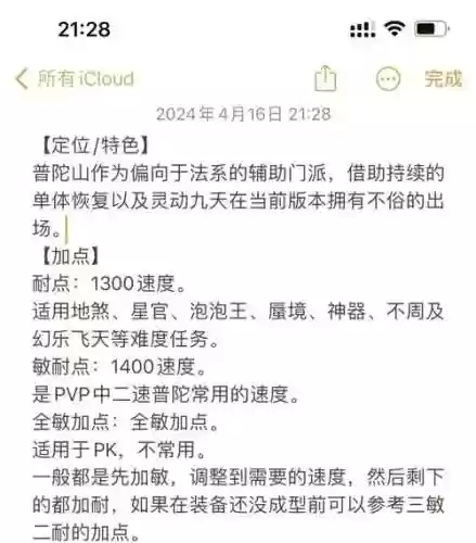 梦幻西游普陀70加点插图