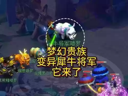 梦幻西游犀牛将军进阶后插图1