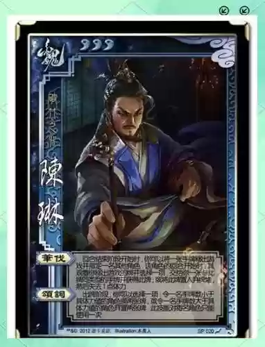 陈琳三国杀有什么技能插图
