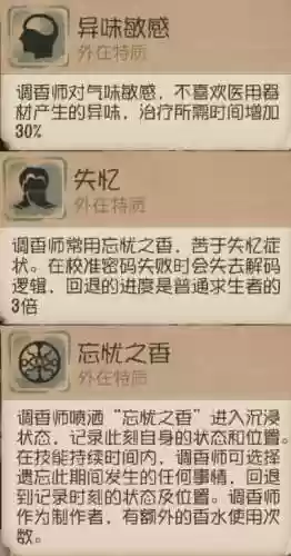 调香师技能持续多久插图1