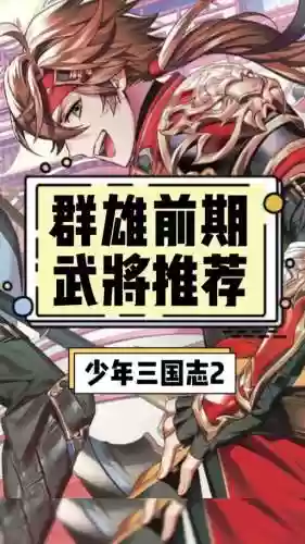 群雄赤金阵容搭配插图1
