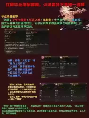 红眼85史诗武器选什么插图