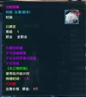 天之禁2装备怎样解锁插图1