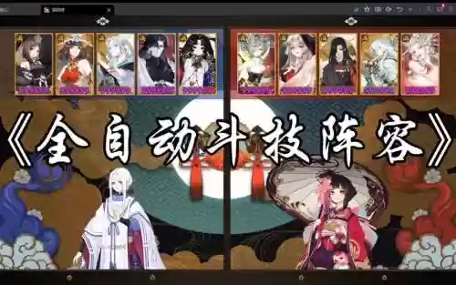 慌阵容搭配插图1