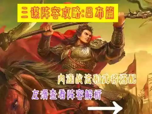 吕布最佳搭配阵容插图1