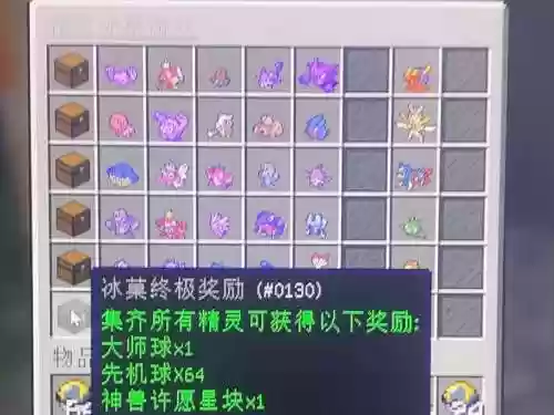 我的世界口袋妖怪精灵装备插图1