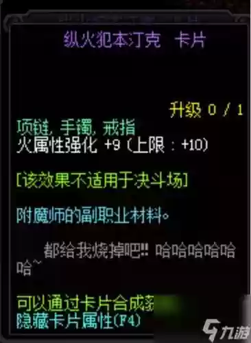 dnf武器火属性的宝珠插图