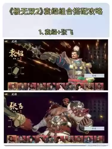 袁绍最新阵容插图1
