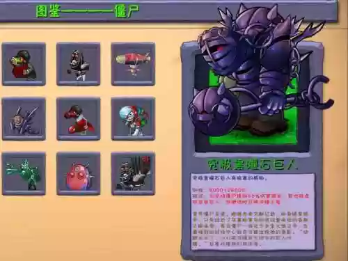冻死僵尸阵容插图