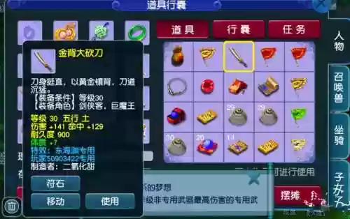 梦幻西游手游80武器能打宝石插图