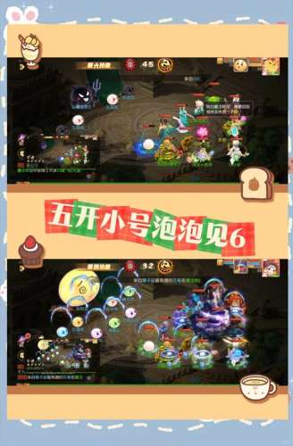 梦幻西游夏日冒泡插图1