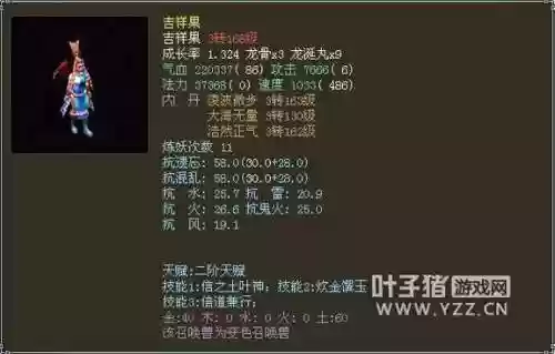 大话西游免费版吉祥果技能插图