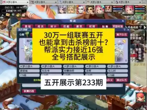 梦幻西游102联决赛插图1