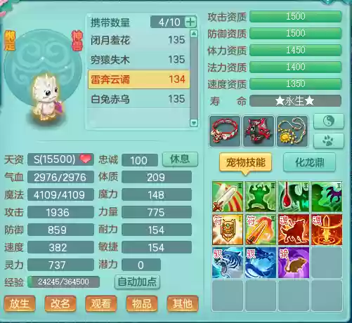 神武3珍兽肥羊怎么大技能插图