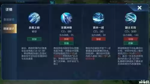 韩信技能设置插图1