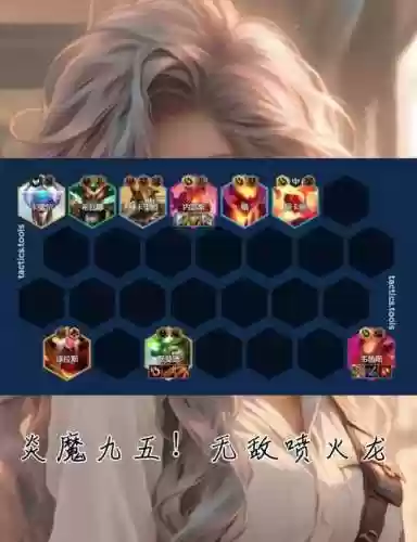 炎龙阵容搭配插图1