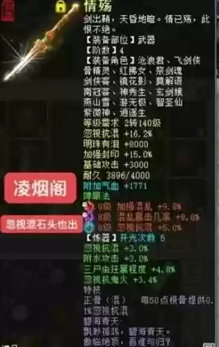 手机大话西游发装备插图