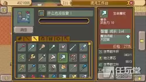 武器店物语子弹魔杖插图1