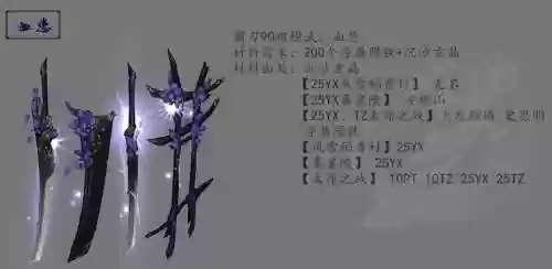 霸刀武器大全_1插图